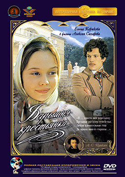 Барышня крестьянка* на DVD
