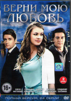 Изображение товара Верни мою любовь (24 серии) (2DVD)*