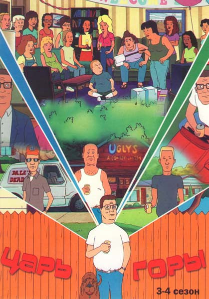 Царь горы 3 Сезон (25 серий) 4 Сезон (24 серии) на DVD Царь горы 3 Сезон (25 серий) 4 Сезон (24 серии) на DVD