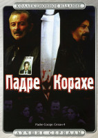 Изображение товара Падре Корахе 4 Сезон