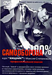 Библиотека журнала Black Belt Самооборона 100% на DVD