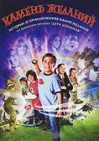 Изображение товара Камень желаний