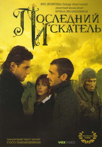 Последний искатель на DVD Последний искатель на DVD
