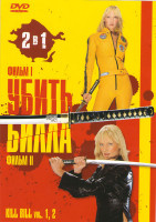 Изображение товара Убить Билла 1,2