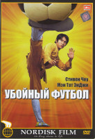 Изображение товара Убойный футбол (Шаолинский футбол)