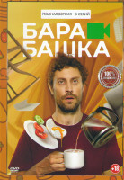 Изображение товара Барабашка (8 серий)*