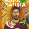 Барабашка (8 серий)* на DVD Барабашка (8 серий)* на DVD