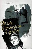 Изображение товара Дом в котором я живу