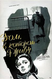Дом в котором я живу на DVD