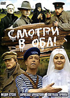 Изображение товара Смотри в оба