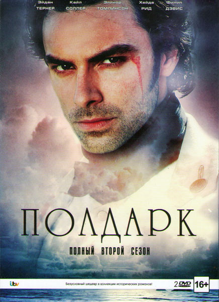 Полдарк 2 Сезон (10 серий) (2 DVD) на DVD