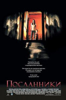 Изображение товара Посланники