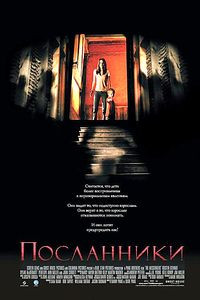 Посланники на DVD Посланники на DVD