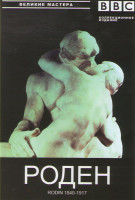 Изображение товара BBC Роден