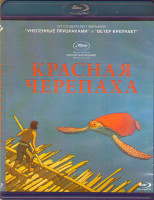 Изображение товара Красная черепаха (Blu-ray)