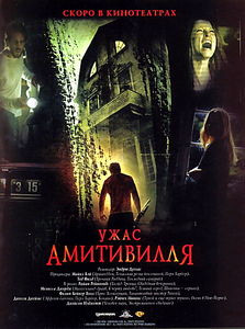 Ужас Амитивилля на DVD Ужас Амитивилля на DVD