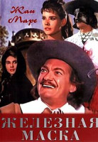 Изображение товара Железная маска 