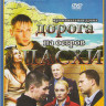 Дорога на остров Пасхи (16 серий) (2DVD)* на DVD Дорога на остров Пасхи (16 серий) (2DVD)* на DVD