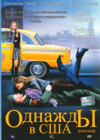 Изображение товара Однажды в США