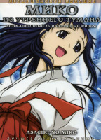 Изображение товара Мико Из утреннего тумана (26 серий) (2 DVD)