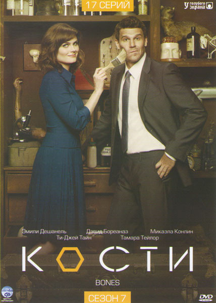 Кости 7 Сезон (13 серий) на DVD