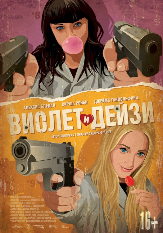 Виолет и Дейзи на DVD Виолет и Дейзи на DVD