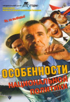 Изображение товара Особенности национальной политики