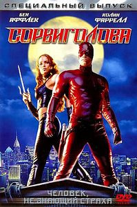 Человек паук / Сорвиголова на DVD