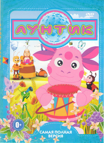 Лунтик и его друзья (1065 серий) на DVD