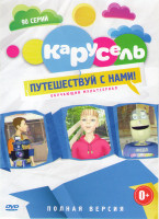 Изображение товара Карусель (90 серий)