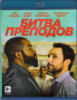 Изображение товара Битва преподов (Кулачный бой) (Blu-ray)*