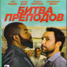 Битва преподов (Кулачный бой) (Blu-ray)* на Blu-ray