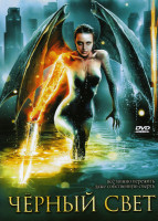 Изображение товара Черный свет
