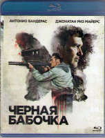 Изображение товара Черная бабочка (Blu-ray)*
