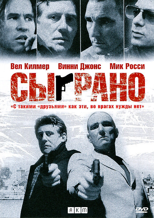 Сыграно на DVD Сыграно на DVD