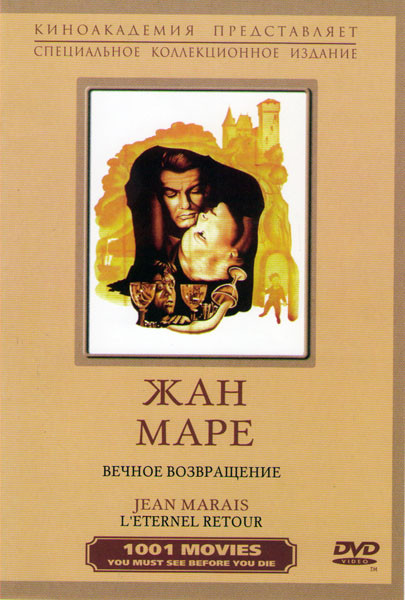 Вечное возвращение на DVD