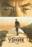 Изображение товара Узник (Пленник) (6 серий)