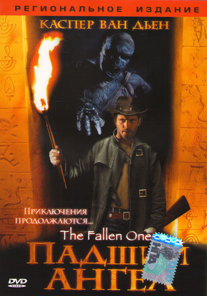 Падший ангел на DVD Падший ангел на DVD