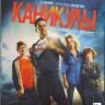 Каникулы (2015) (Blu-ray)* на Blu-ray