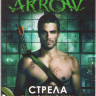 Стрела 1 Сезон (23 серии) (4 Blu-ray)* на Blu-ray