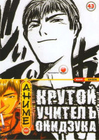 Изображение товара Крутой учитель Онидзука (43 эпизода)