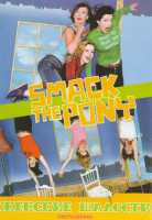 Изображение товара Женские шалости (21 серия)