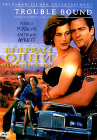 Изображение товара Впереди одни неприятности