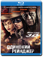 Изображение товара Одинокий рейнджер 3D+2D (Blu-ray 50GB)