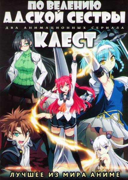 По велению адской сестры ТВ (12 серий) / Клест ТВ (10 серий) (2 DVD) на DVD