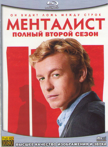 Менталист 2 Сезон (23 серии) (4 Blu-ray) на Blu-ray