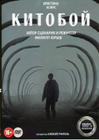 Изображение товара Китобой