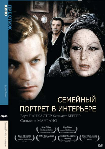 Семейный портрет в интерьере на DVD Семейный портрет в интерьере на DVD
