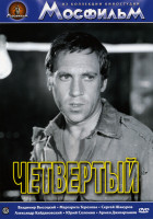 Изображение товара Четвертый