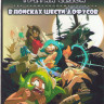 ВакФу 3 Сезон (13 серий) / В поисках шести дофусов (3 серии) (2 DVD) на DVD